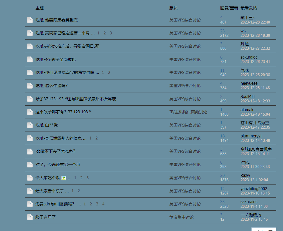 [美国VPS]  吃瓜 服务器被误重装导致大量用户数据丢失